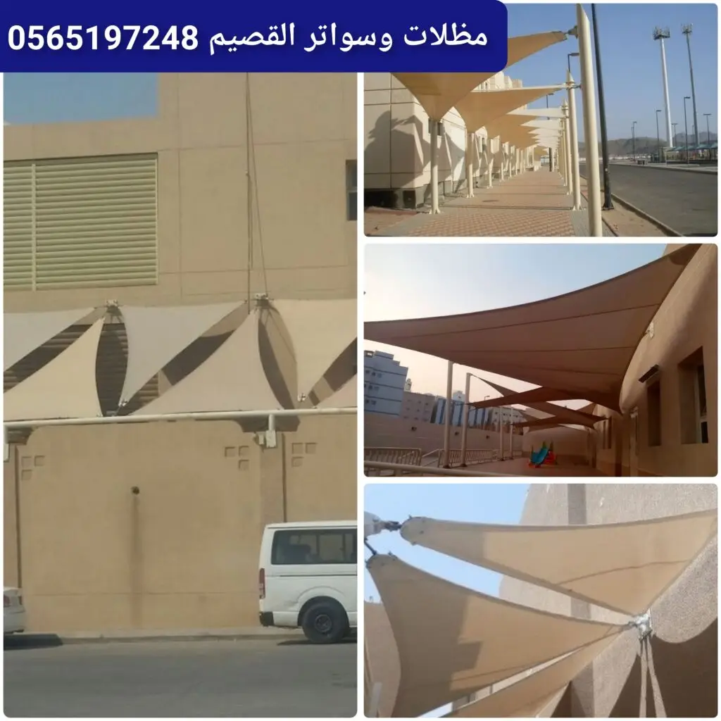 مظلات شد إنشائي بتصميم هندسي حديث مصنوعة من قماش PVC مقاوم للشمس والأمطار لتغطية الساحات والمواقف.